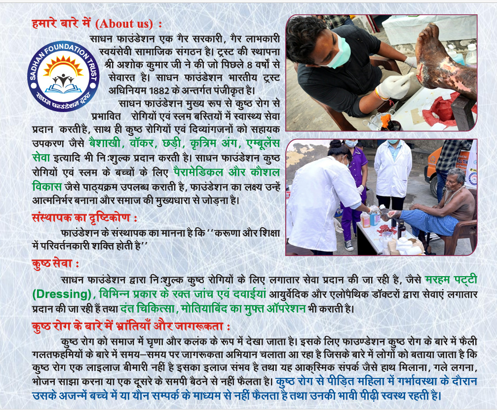 About Sadhan Foundation